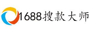 1688搜款大师官网-1688搜款大师下载-1688搜款大师教程