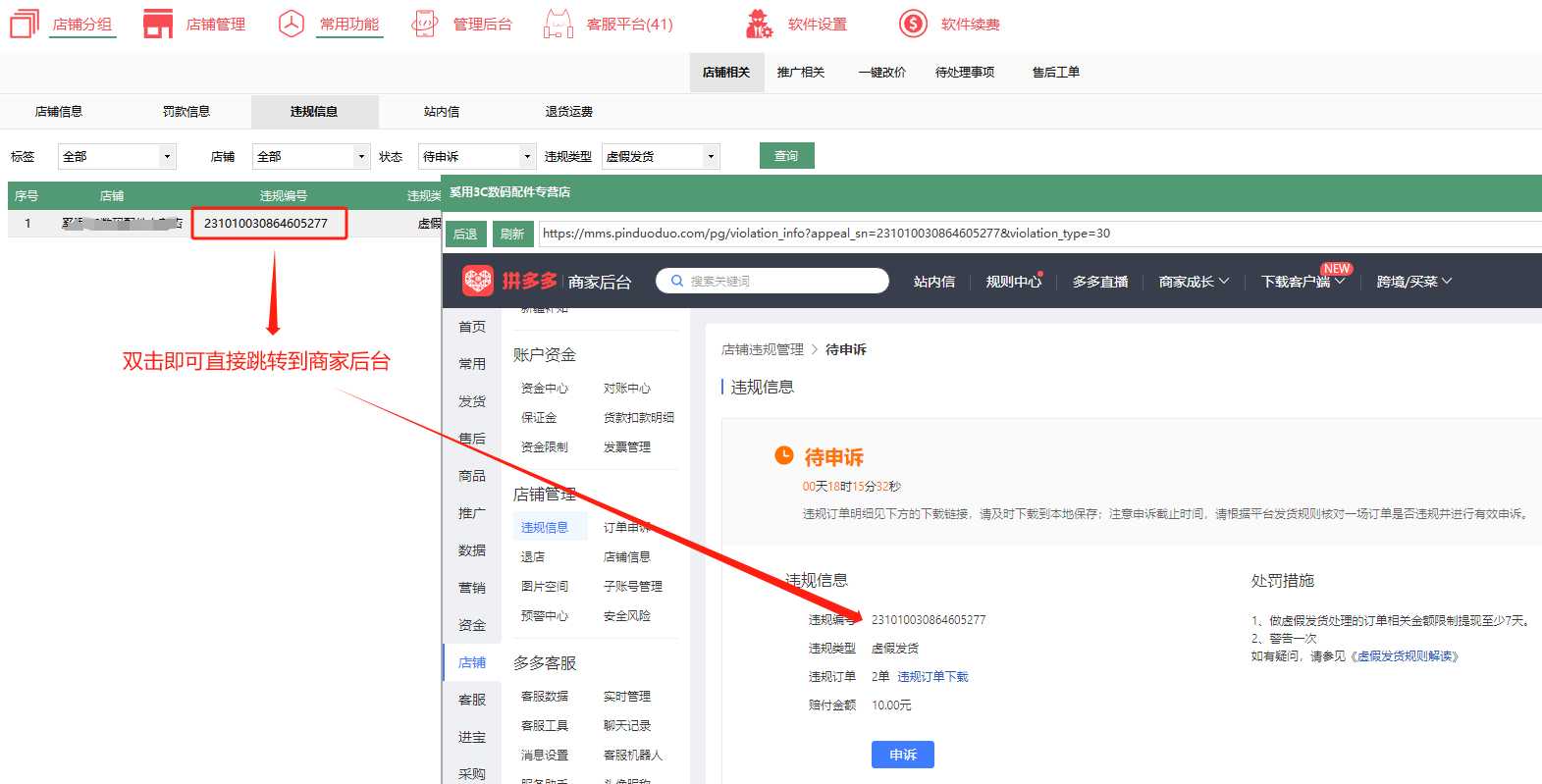 pdd助手小丑鱼直通车功能评测